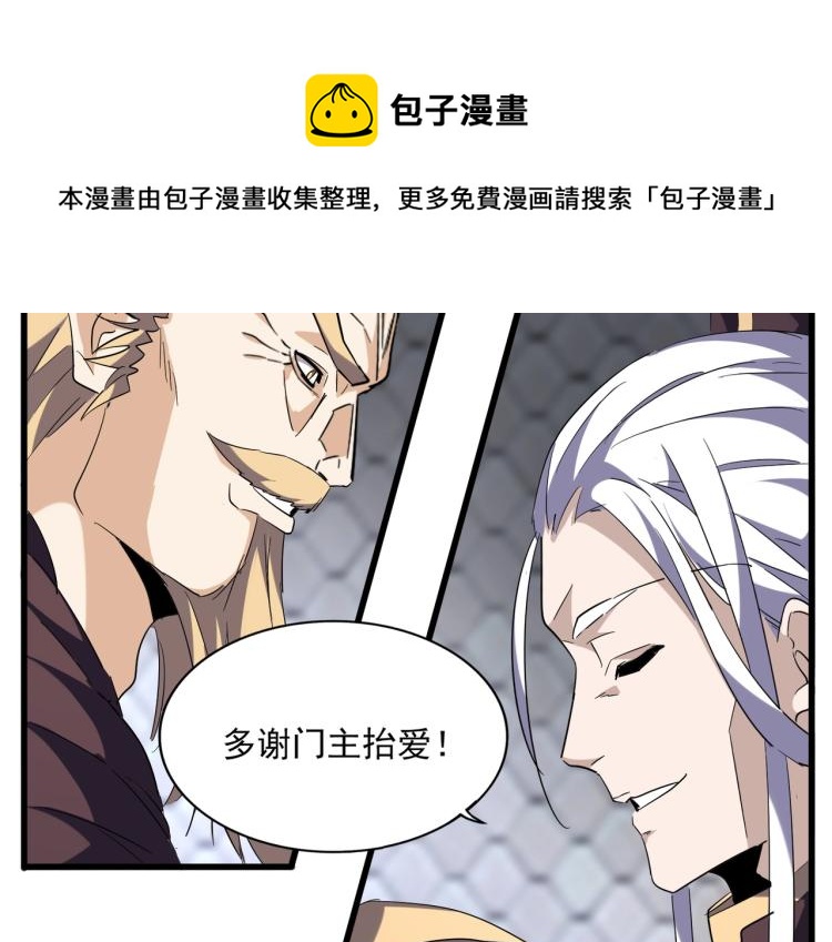 魔皇大管家韩漫全集-第221话 服从无删减无遮挡章节图片 