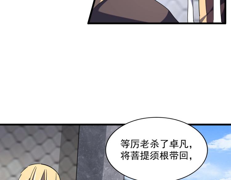 魔皇大管家韩漫全集-第221话 服从无删减无遮挡章节图片 