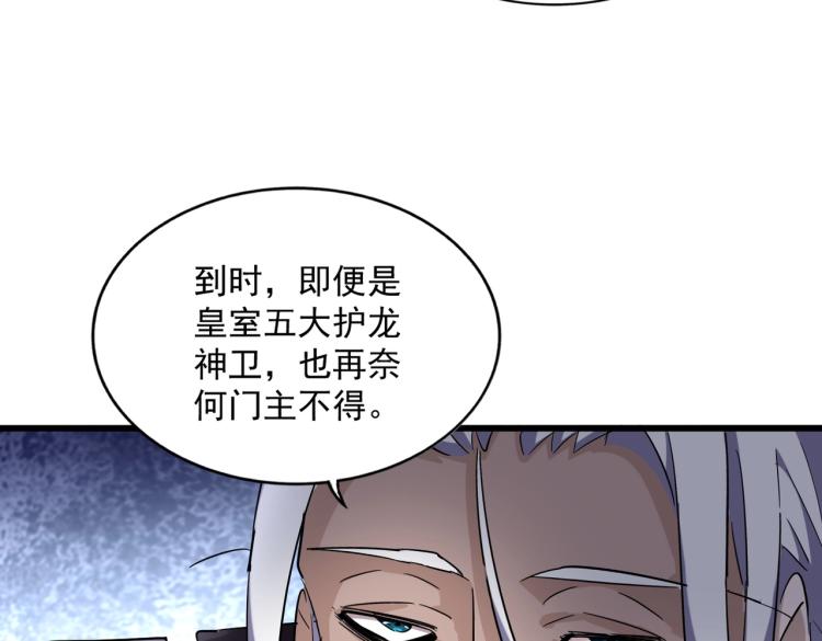 魔皇大管家韩漫全集-第221话 服从无删减无遮挡章节图片 