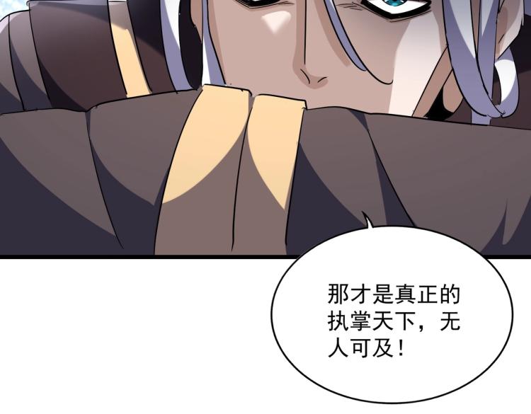 魔皇大管家韩漫全集-第221话 服从无删减无遮挡章节图片 