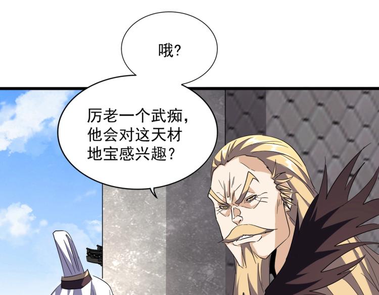 魔皇大管家韩漫全集-第221话 服从无删减无遮挡章节图片 