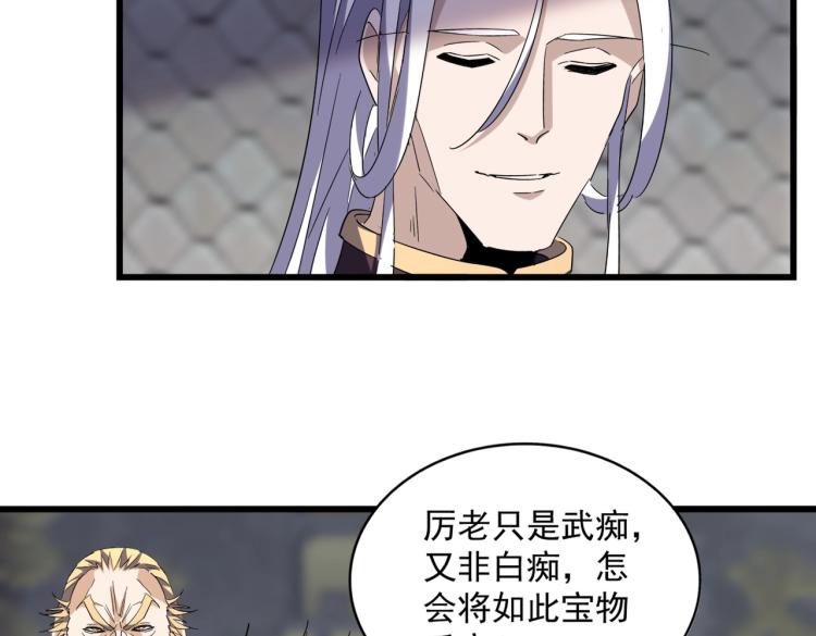 魔皇大管家韩漫全集-第221话 服从无删减无遮挡章节图片 