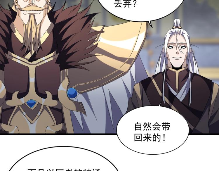 魔皇大管家韩漫全集-第221话 服从无删减无遮挡章节图片 