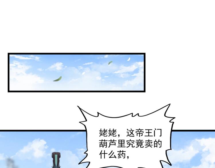 魔皇大管家韩漫全集-第221话 服从无删减无遮挡章节图片 