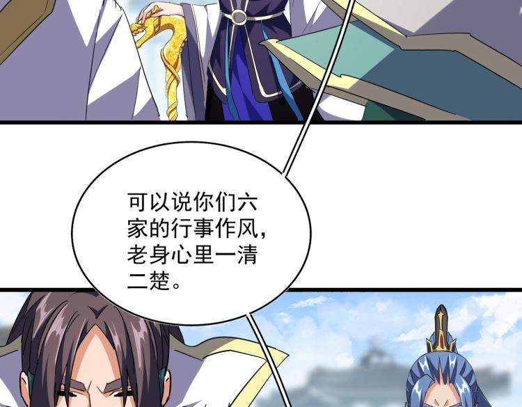 魔皇大管家韩漫全集-第221话 服从无删减无遮挡章节图片 