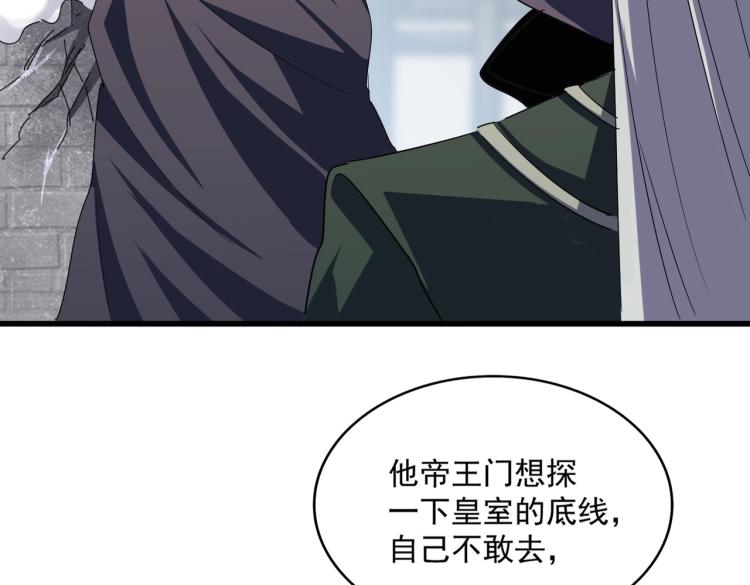 魔皇大管家韩漫全集-第221话 服从无删减无遮挡章节图片 