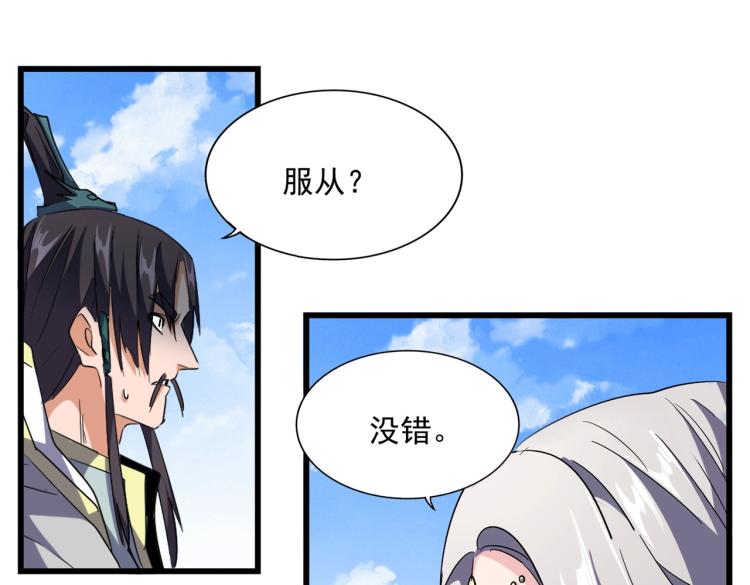 魔皇大管家韩漫全集-第221话 服从无删减无遮挡章节图片 