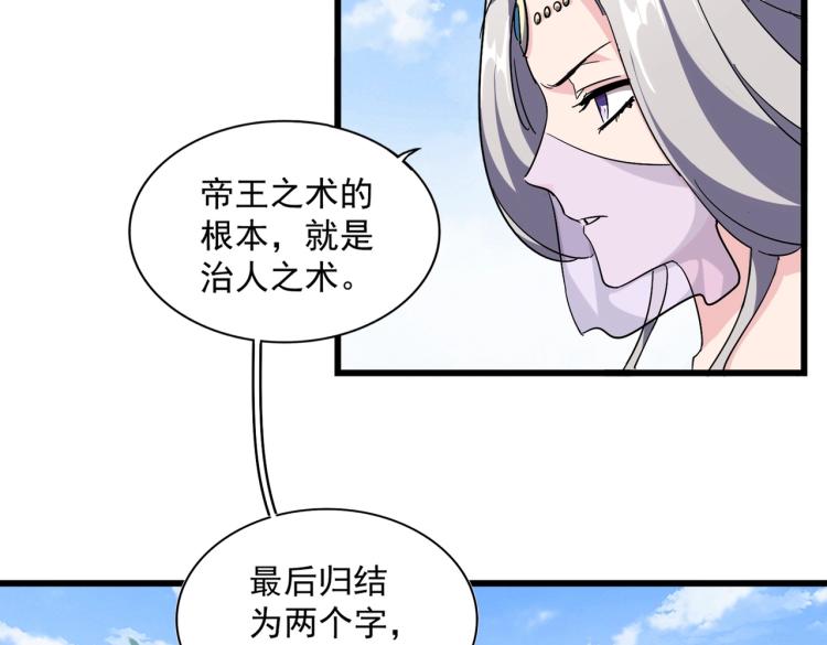 魔皇大管家韩漫全集-第221话 服从无删减无遮挡章节图片 