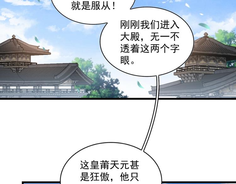 魔皇大管家韩漫全集-第221话 服从无删减无遮挡章节图片 
