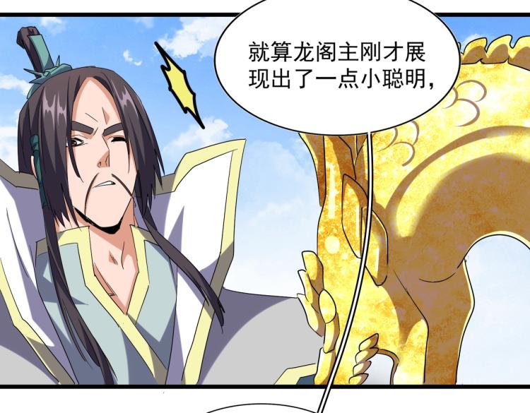 魔皇大管家韩漫全集-第221话 服从无删减无遮挡章节图片 