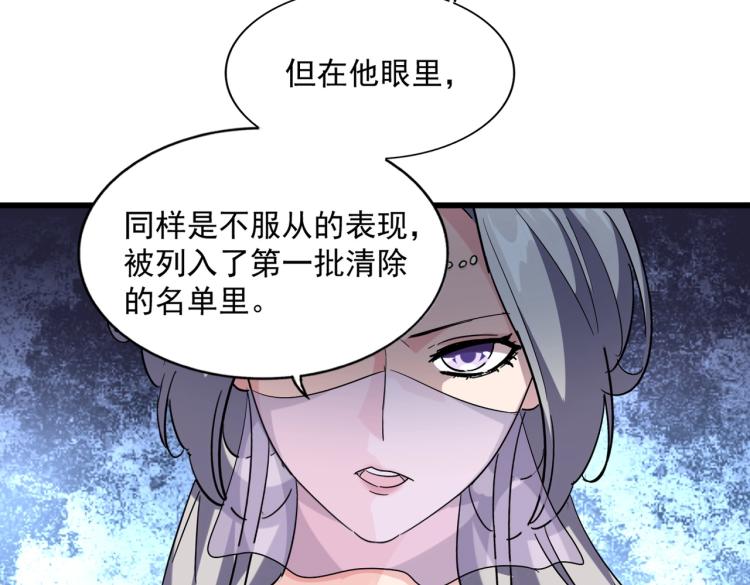 魔皇大管家韩漫全集-第221话 服从无删减无遮挡章节图片 