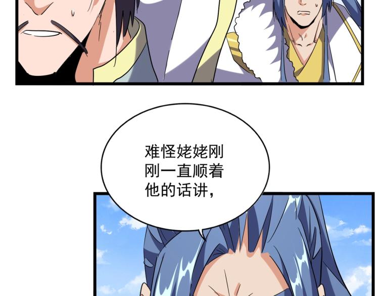 魔皇大管家韩漫全集-第221话 服从无删减无遮挡章节图片 