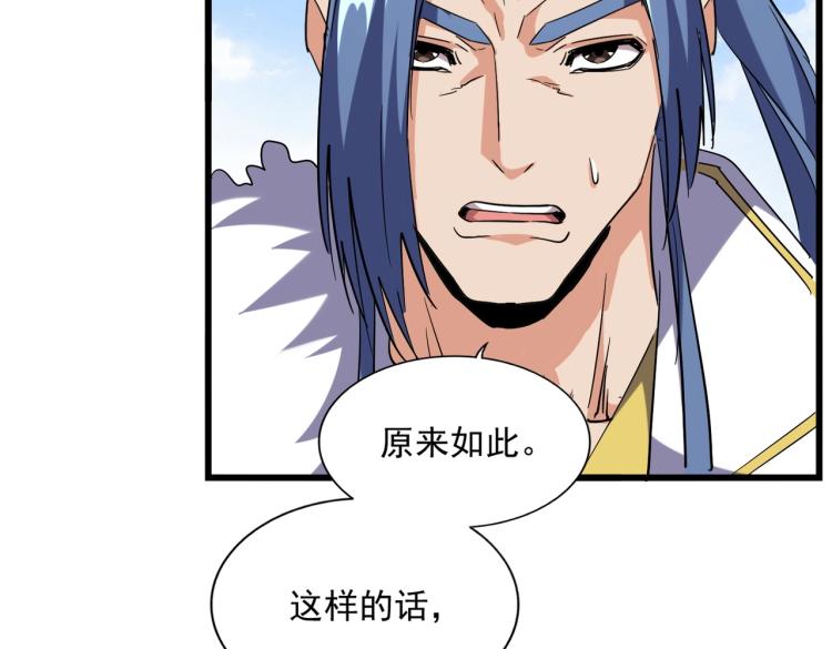 魔皇大管家韩漫全集-第221话 服从无删减无遮挡章节图片 