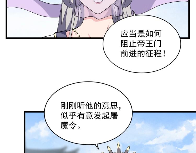 魔皇大管家韩漫全集-第221话 服从无删减无遮挡章节图片 