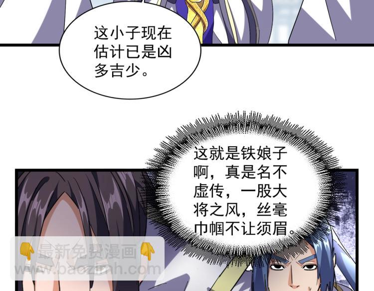 魔皇大管家韩漫全集-第222话 风临城！我回来了！无删减无遮挡章节图片 