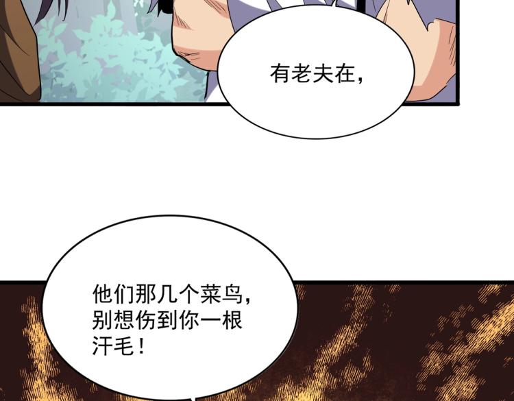魔皇大管家韩漫全集-第222话 风临城！我回来了！无删减无遮挡章节图片 
