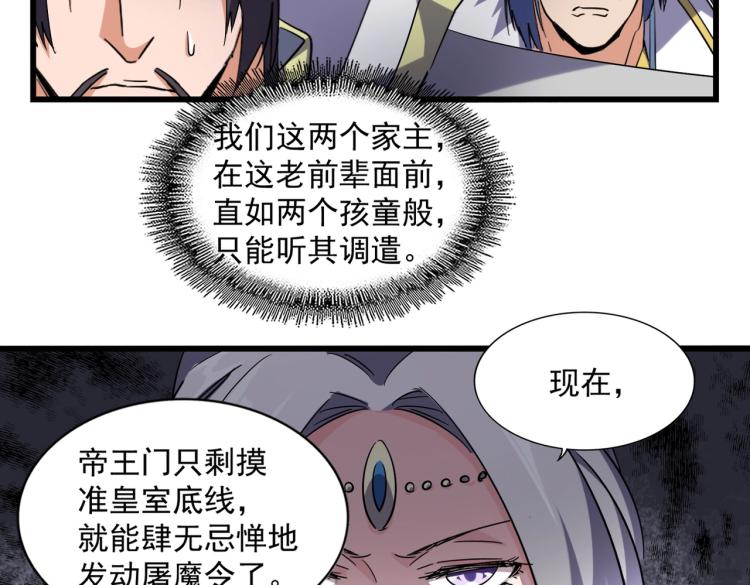 魔皇大管家韩漫全集-第222话 风临城！我回来了！无删减无遮挡章节图片 