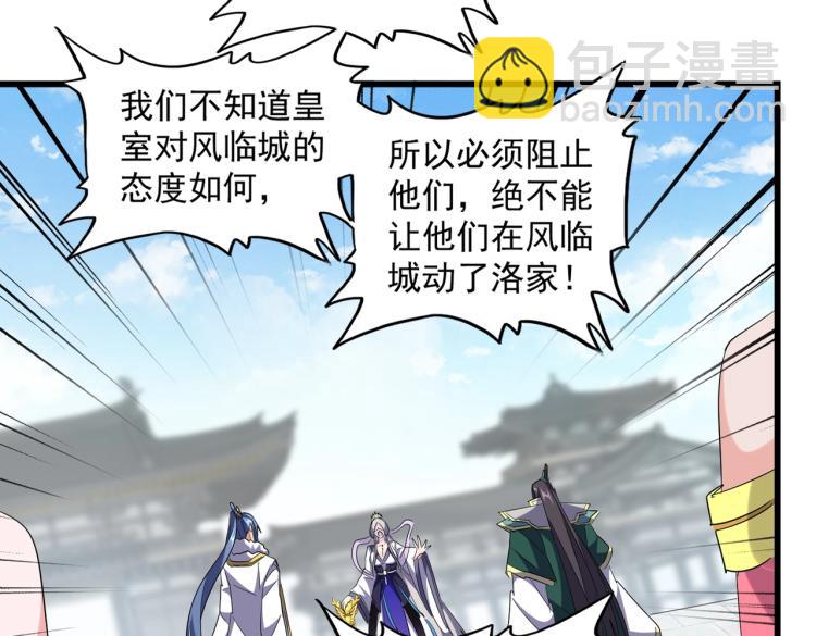 魔皇大管家韩漫全集-第222话 风临城！我回来了！无删减无遮挡章节图片 