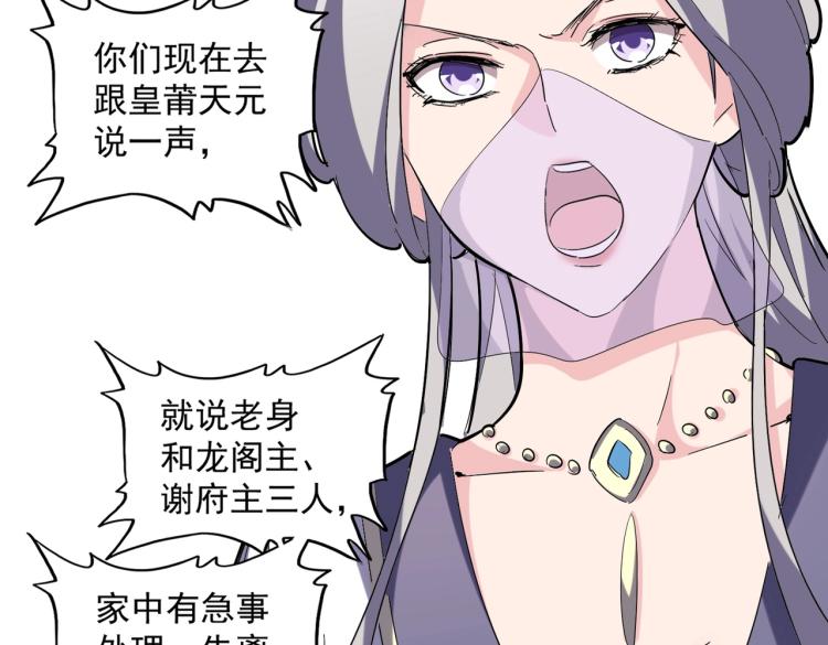 魔皇大管家韩漫全集-第222话 风临城！我回来了！无删减无遮挡章节图片 
