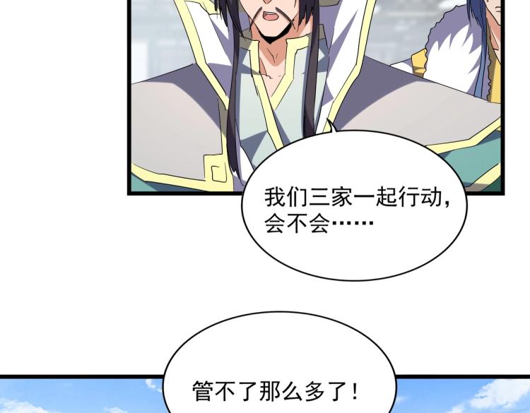 魔皇大管家韩漫全集-第222话 风临城！我回来了！无删减无遮挡章节图片 