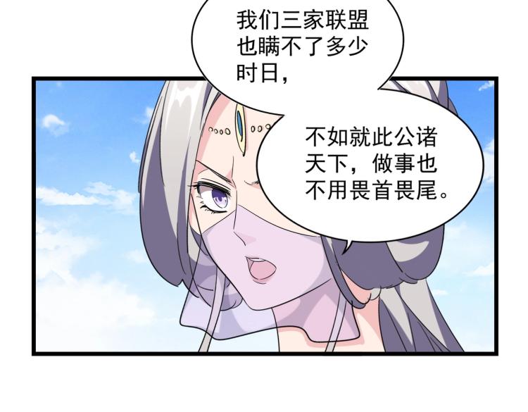 魔皇大管家韩漫全集-第222话 风临城！我回来了！无删减无遮挡章节图片 