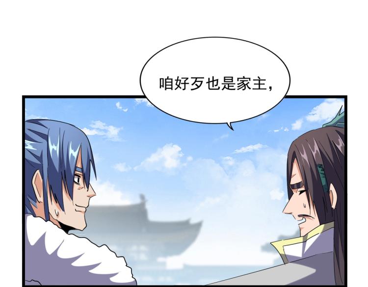 魔皇大管家韩漫全集-第222话 风临城！我回来了！无删减无遮挡章节图片 