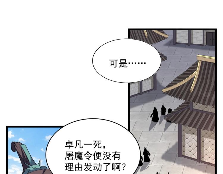 魔皇大管家韩漫全集-第222话 风临城！我回来了！无删减无遮挡章节图片 