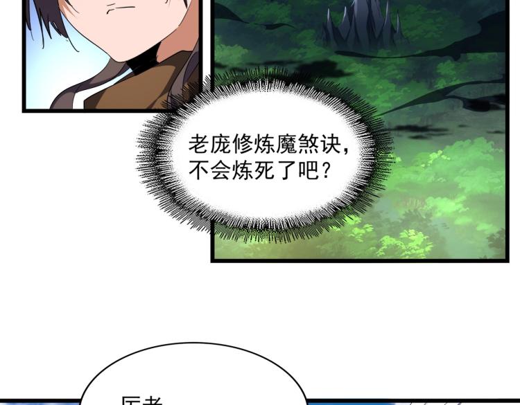 魔皇大管家韩漫全集-第222话 风临城！我回来了！无删减无遮挡章节图片 