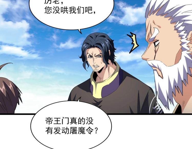 魔皇大管家韩漫全集-第222话 风临城！我回来了！无删减无遮挡章节图片 