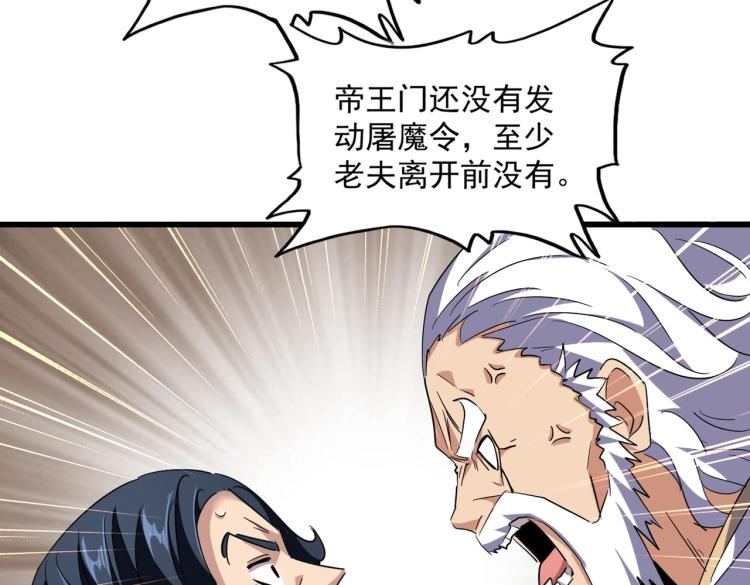 魔皇大管家韩漫全集-第222话 风临城！我回来了！无删减无遮挡章节图片 