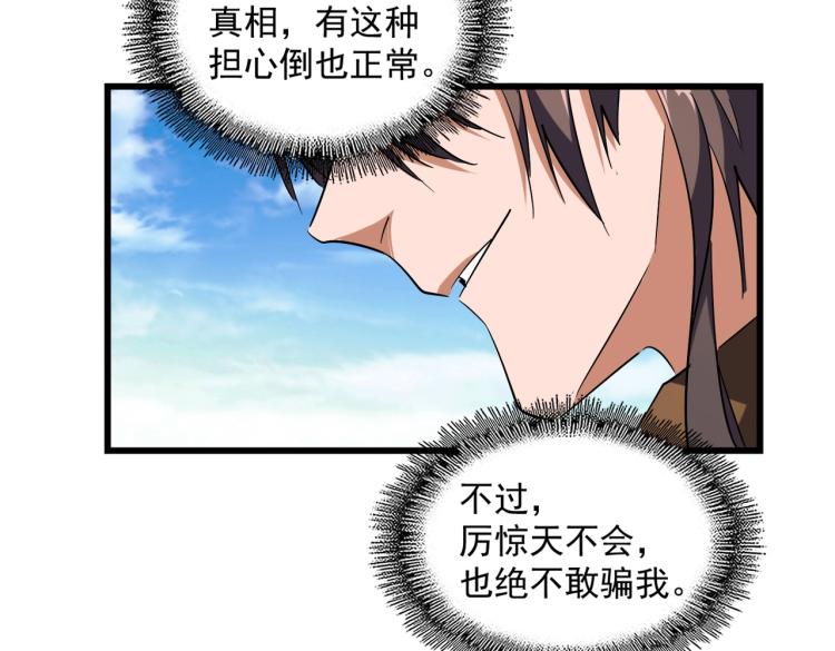 魔皇大管家韩漫全集-第222话 风临城！我回来了！无删减无遮挡章节图片 