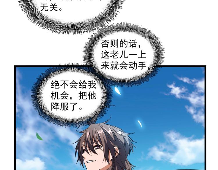魔皇大管家韩漫全集-第222话 风临城！我回来了！无删减无遮挡章节图片 