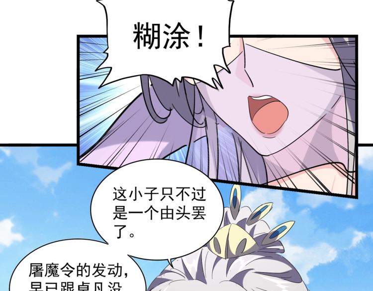 魔皇大管家韩漫全集-第222话 风临城！我回来了！无删减无遮挡章节图片 