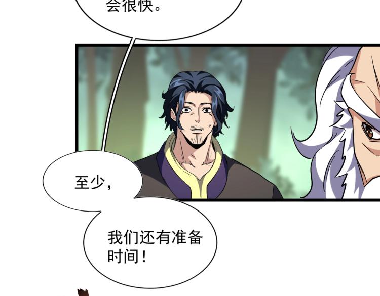 魔皇大管家韩漫全集-第222话 风临城！我回来了！无删减无遮挡章节图片 
