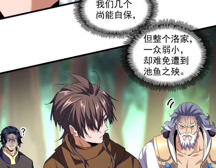 魔皇大管家韩漫全集-第222话 风临城！我回来了！无删减无遮挡章节图片 