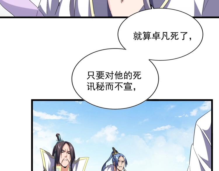 魔皇大管家韩漫全集-第222话 风临城！我回来了！无删减无遮挡章节图片 