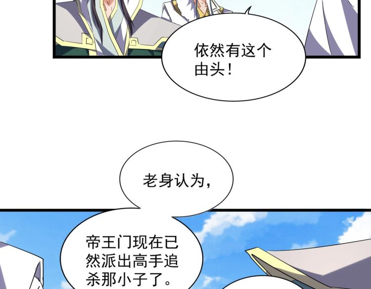 魔皇大管家韩漫全集-第222话 风临城！我回来了！无删减无遮挡章节图片 