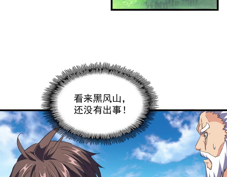 魔皇大管家韩漫全集-第222话 风临城！我回来了！无删减无遮挡章节图片 