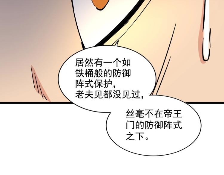 魔皇大管家韩漫全集-第222话 风临城！我回来了！无删减无遮挡章节图片 
