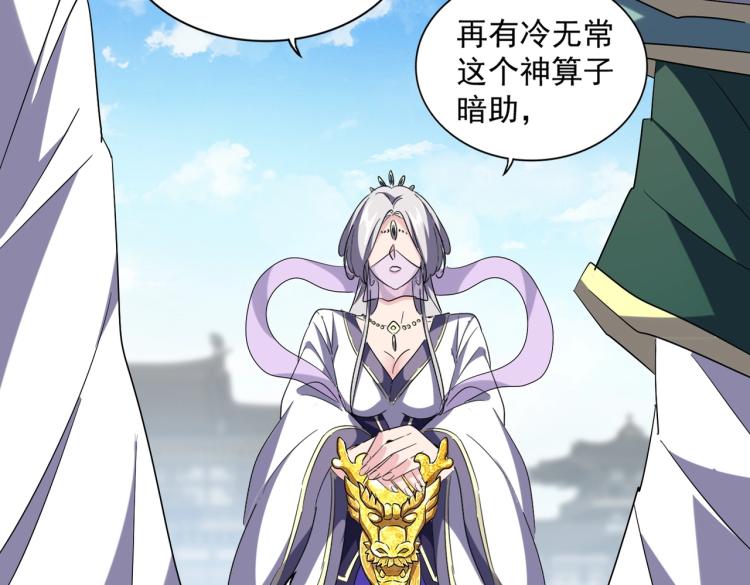 魔皇大管家韩漫全集-第222话 风临城！我回来了！无删减无遮挡章节图片 