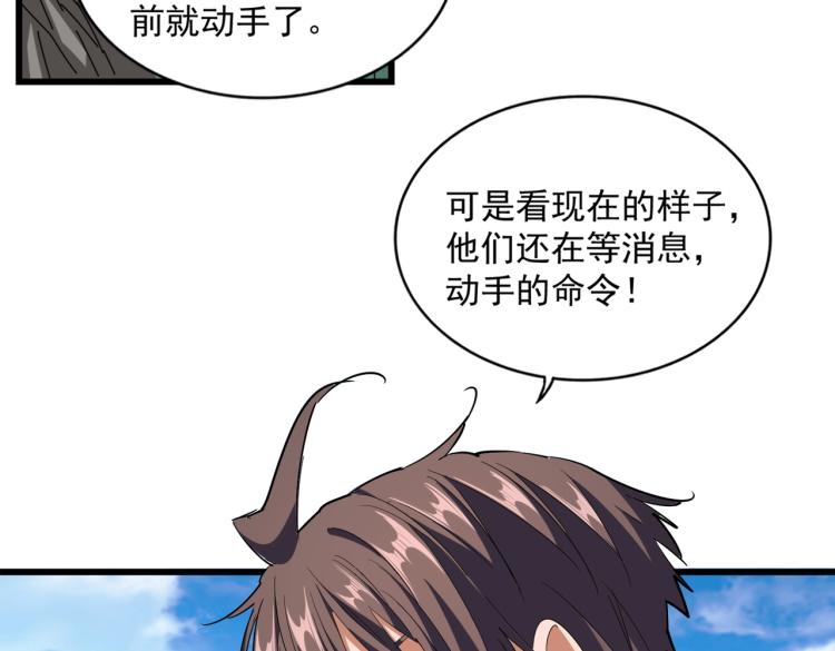 魔皇大管家韩漫全集-第222话 风临城！我回来了！无删减无遮挡章节图片 