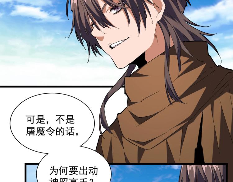 魔皇大管家韩漫全集-第222话 风临城！我回来了！无删减无遮挡章节图片 