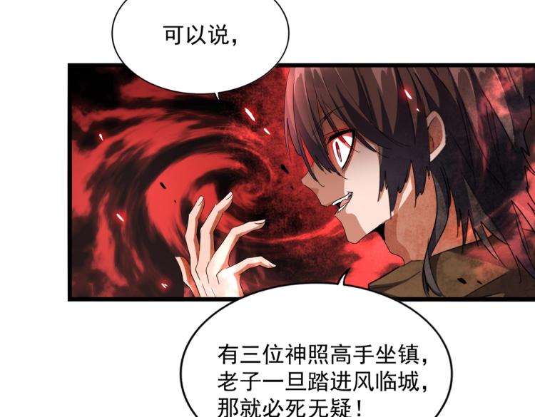 魔皇大管家韩漫全集-第222话 风临城！我回来了！无删减无遮挡章节图片 