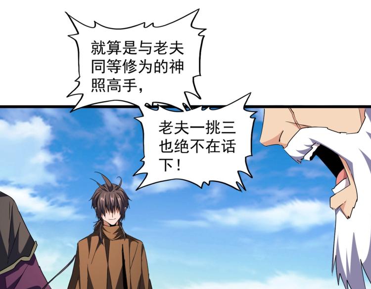 魔皇大管家韩漫全集-第223话 计谋拉开！无删减无遮挡章节图片 