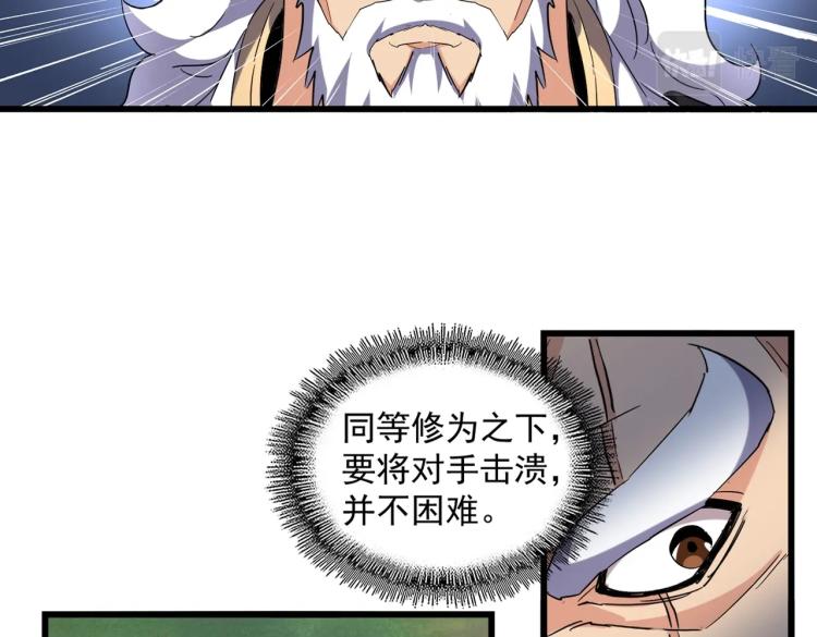 魔皇大管家韩漫全集-第223话 计谋拉开！无删减无遮挡章节图片 