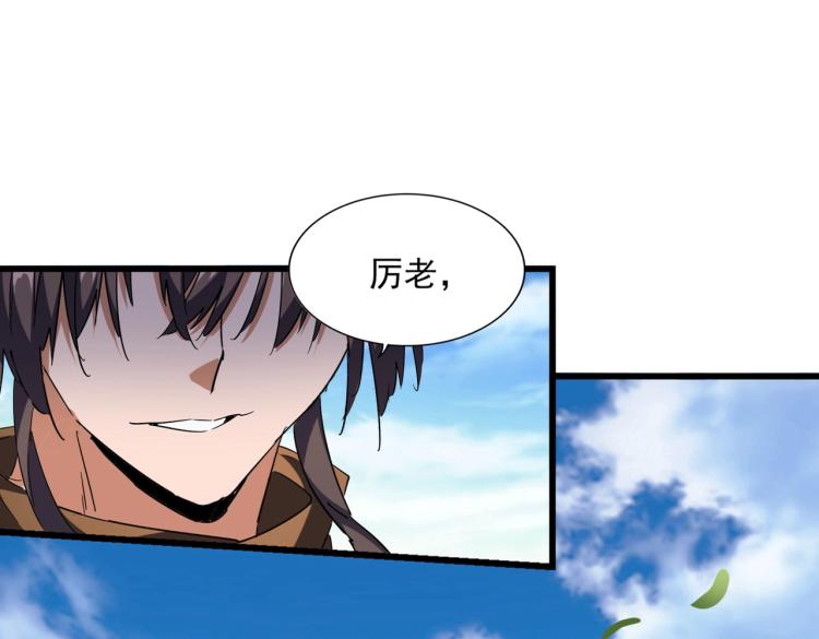 魔皇大管家韩漫全集-第223话 计谋拉开！无删减无遮挡章节图片 