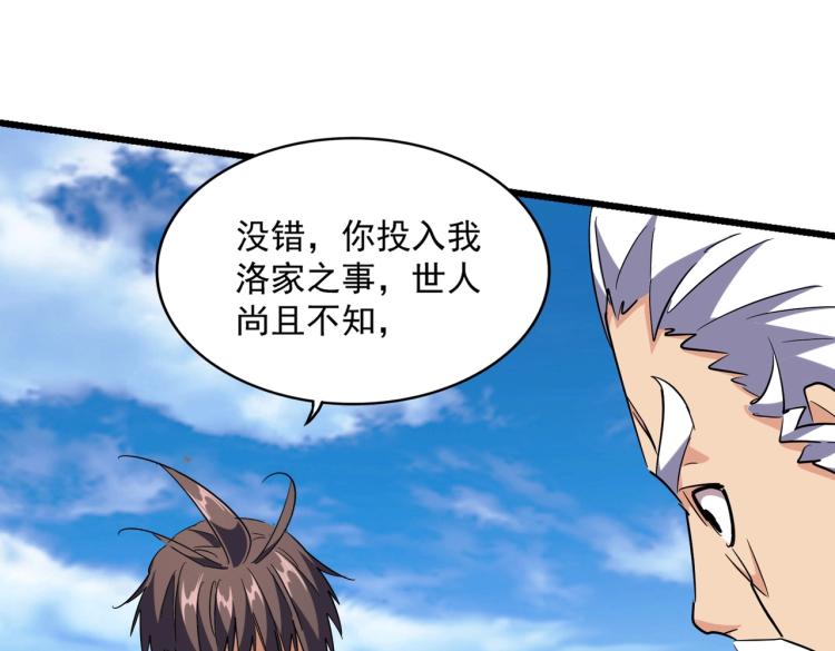 魔皇大管家韩漫全集-第223话 计谋拉开！无删减无遮挡章节图片 