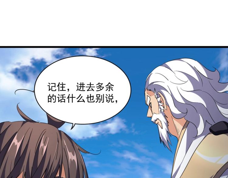 魔皇大管家韩漫全集-第223话 计谋拉开！无删减无遮挡章节图片 
