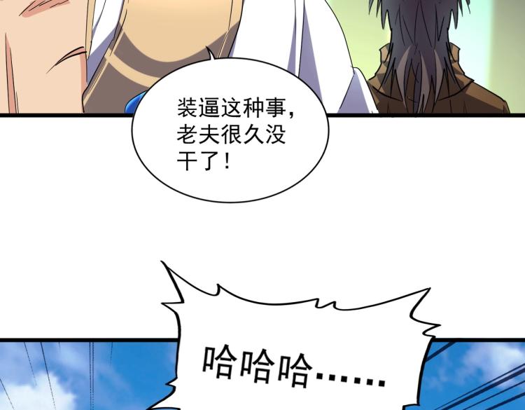 魔皇大管家韩漫全集-第223话 计谋拉开！无删减无遮挡章节图片 