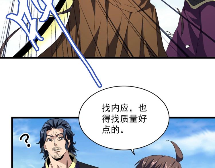 魔皇大管家韩漫全集-第223话 计谋拉开！无删减无遮挡章节图片 